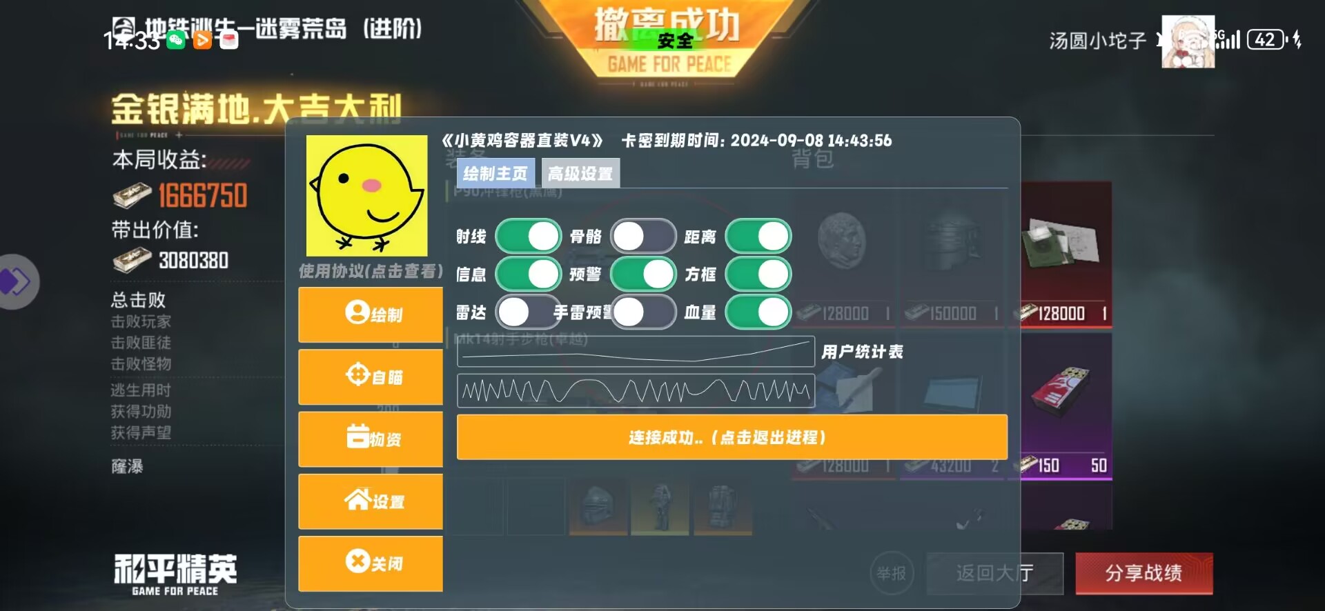 和平精英辅助【MOB直装】原薯片直装 支持地铁逃生模式 锁死自瞄 提高爆率 人物透视 雷达预警