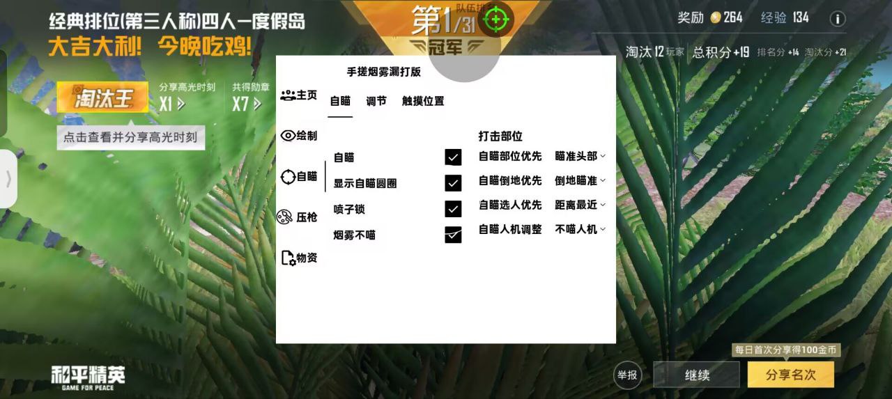 和平精英【雪儿内核】辅助